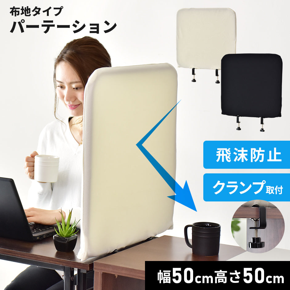 【幅50】 卓上パーテーション ミスト50