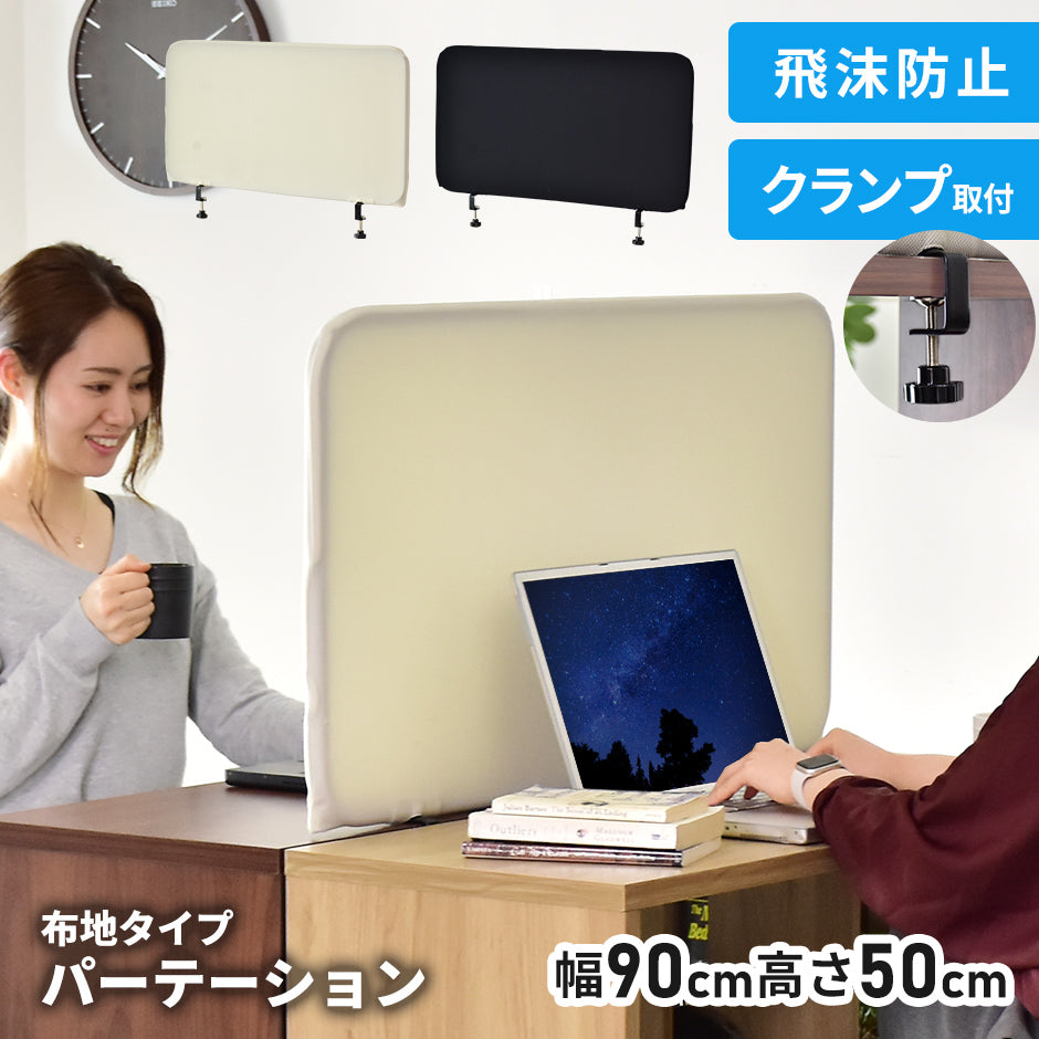 【幅90】 卓上パーテーション ミスト90