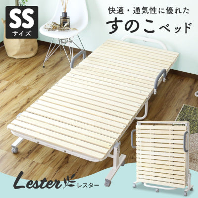 簡易ベッド 折りたたみ ベット セミシングル ベッドフレーム キャスター付き レスター SS