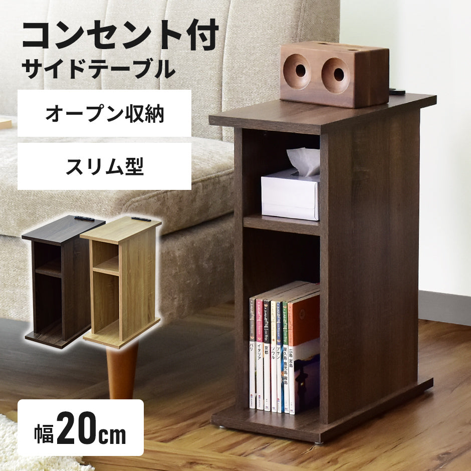 【幅20】 サイドテーブル ライラオープン20cm