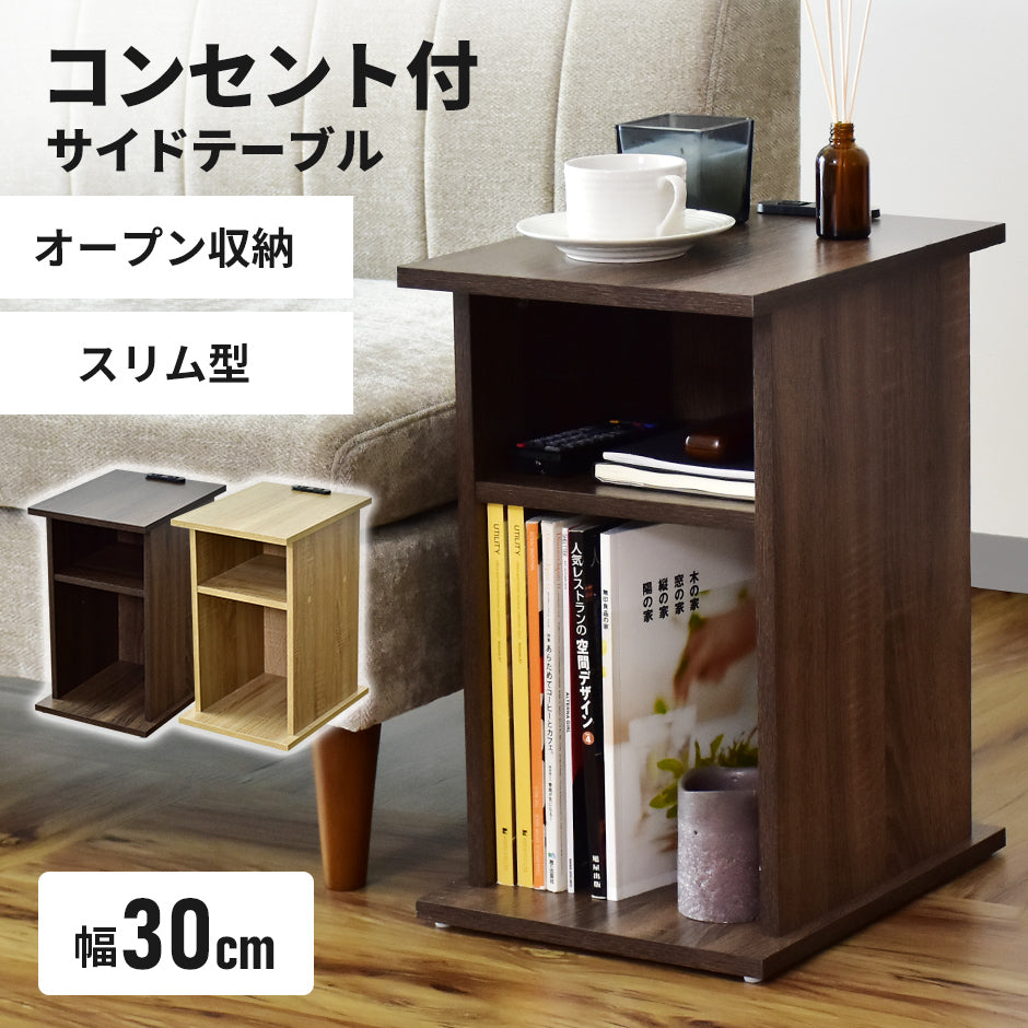 【幅30】サイドテーブル ライラオープン30cm