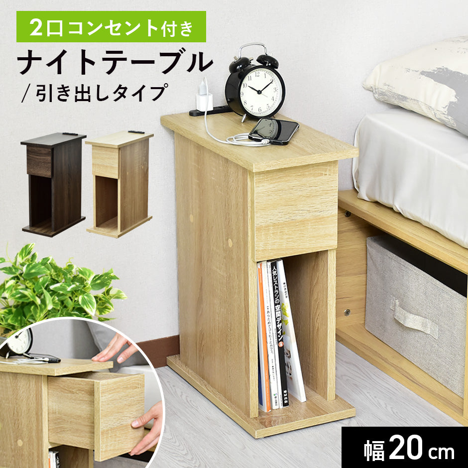 【幅20】サイドテーブル ライラ引出し20cm