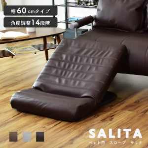 【幅60】ペットスロープ サリタ