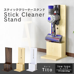 クリーナースタンド ティートロータイプ
