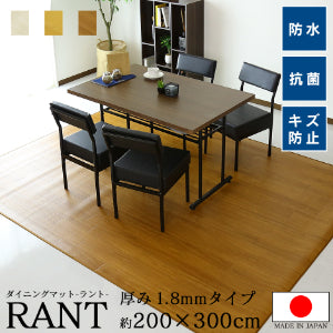 日本製 フローリングマット 200×300 ラント