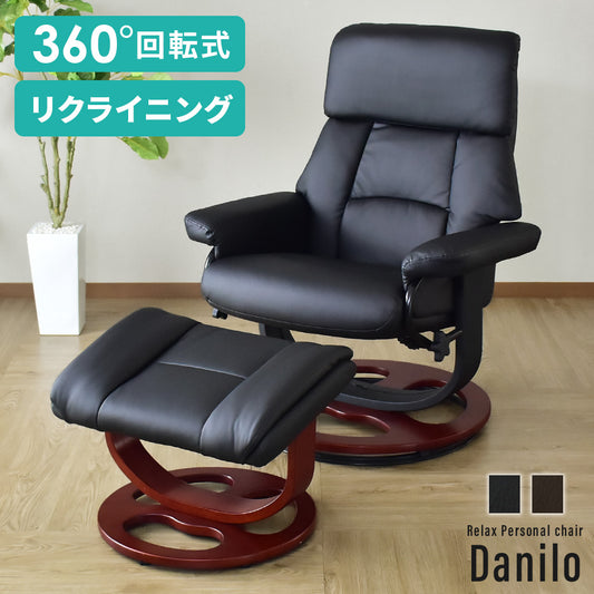 リクライニングチェア パーソナルソファ ひとりがけソファ リクライニング ダニーロ PU