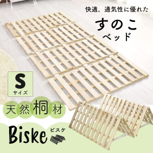 シングル 天然桐材 湿気対策 すのこベッド ビスケ S