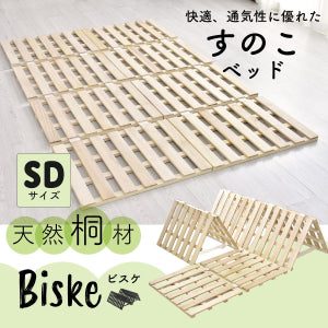 すのこ ベッド 天然桐材 湿気対策 セミダブル ビスケ SD