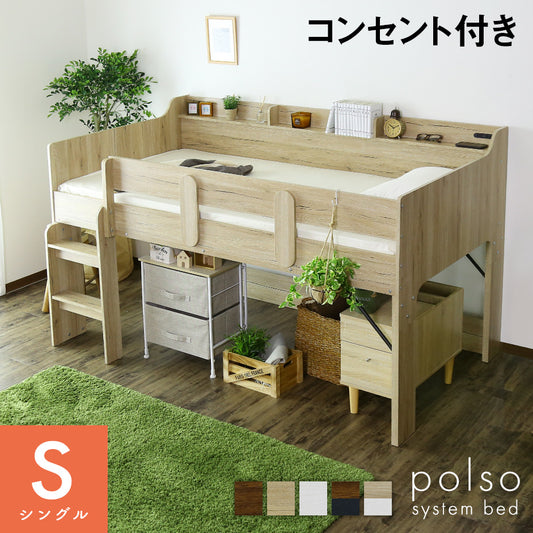 【シングル】 ロフトベッド ポルソ