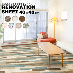 リメイクシート リノベシート40