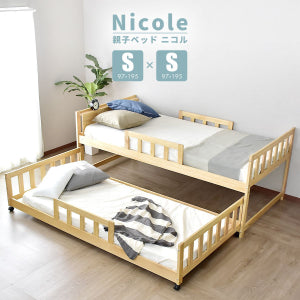 親子ベッド ベッドフレーム ニコル