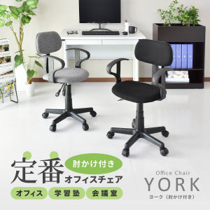 オフィスチェア ヨーク肘付き