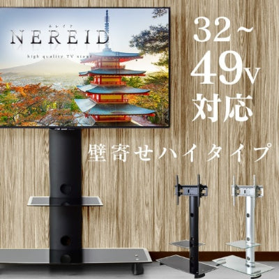 テレビスタンド テレビ台 ハイタイプ 壁寄せ キャスター付き 会議室 モニター台 32?49インチ対応 ネレイド