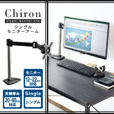 モニターアーム キロン シングル