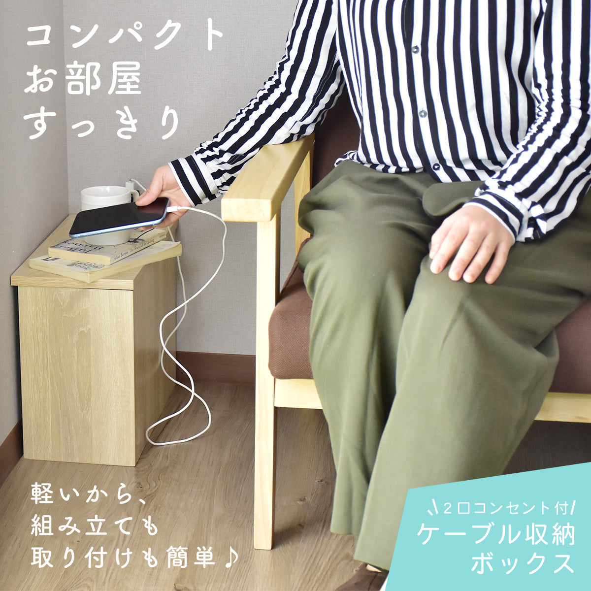 ケーブルボックス チャココーナー