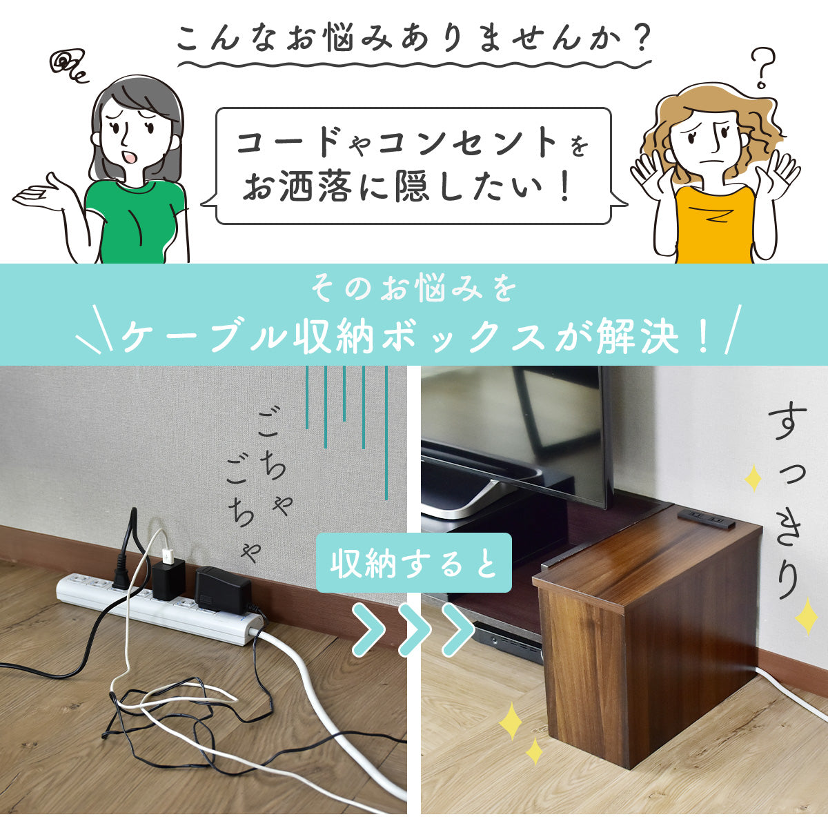 ケーブルボックス チャココーナー