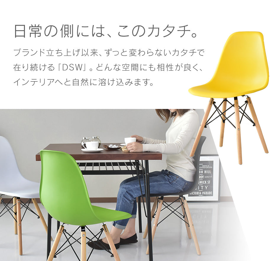 イームズ チェア 2脚セット DSW リプロダクト品 デザイナーズチェア