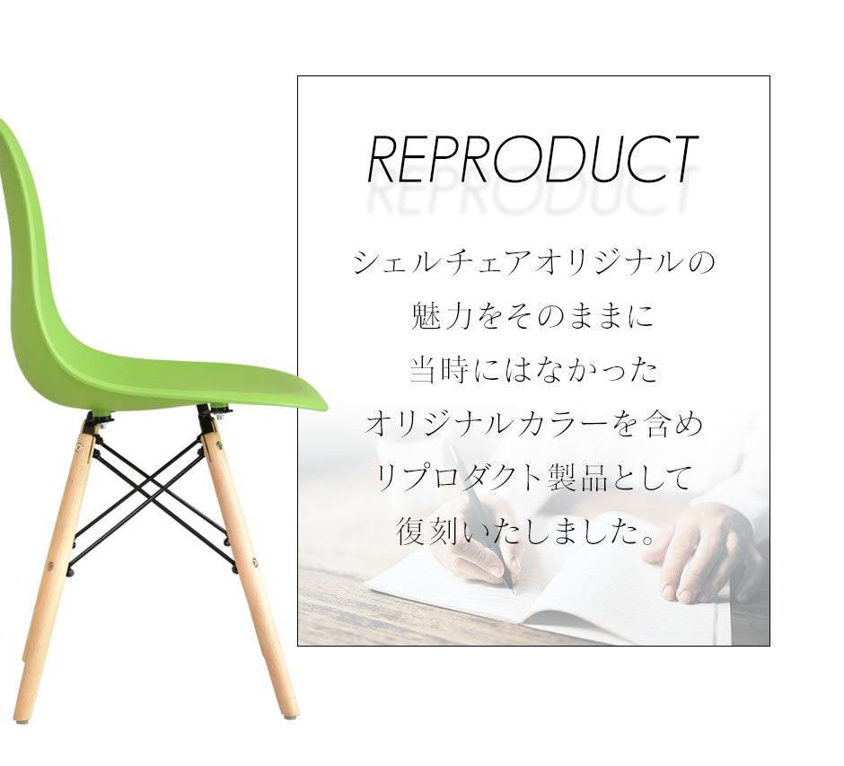 イームズ チェア 2脚セット DSW リプロダクト品 デザイナーズチェア