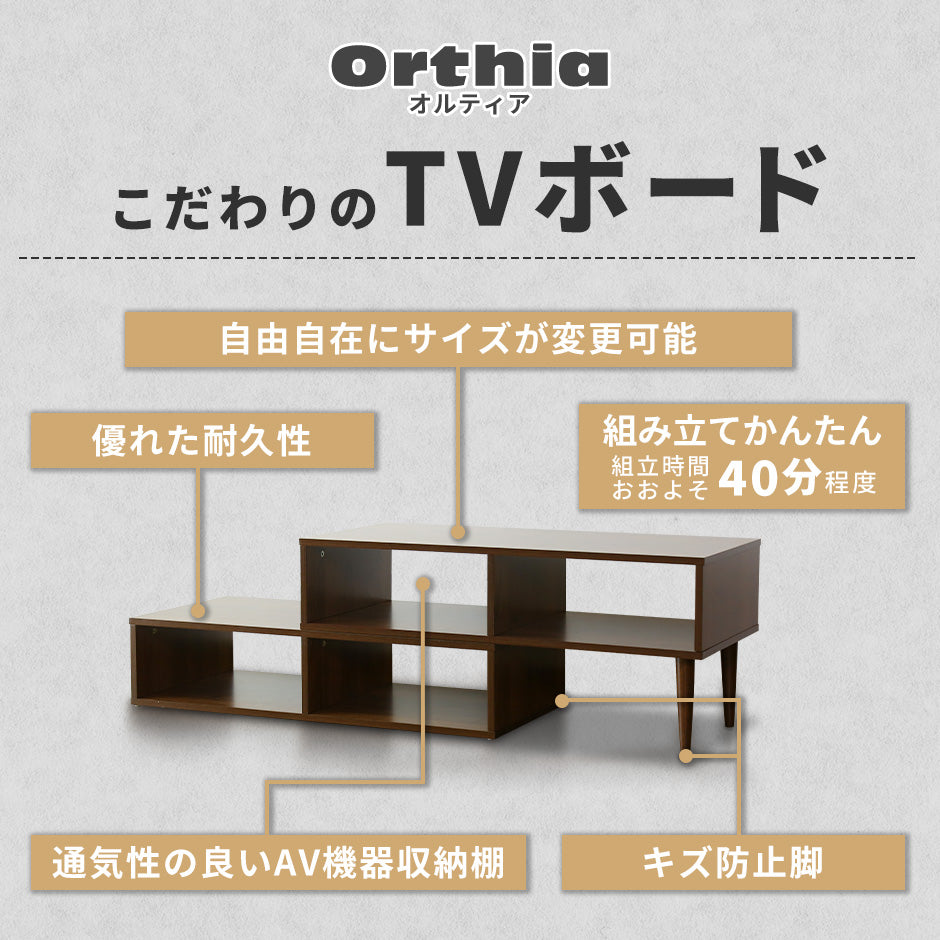 幅97?160cm テレビボード オルティア