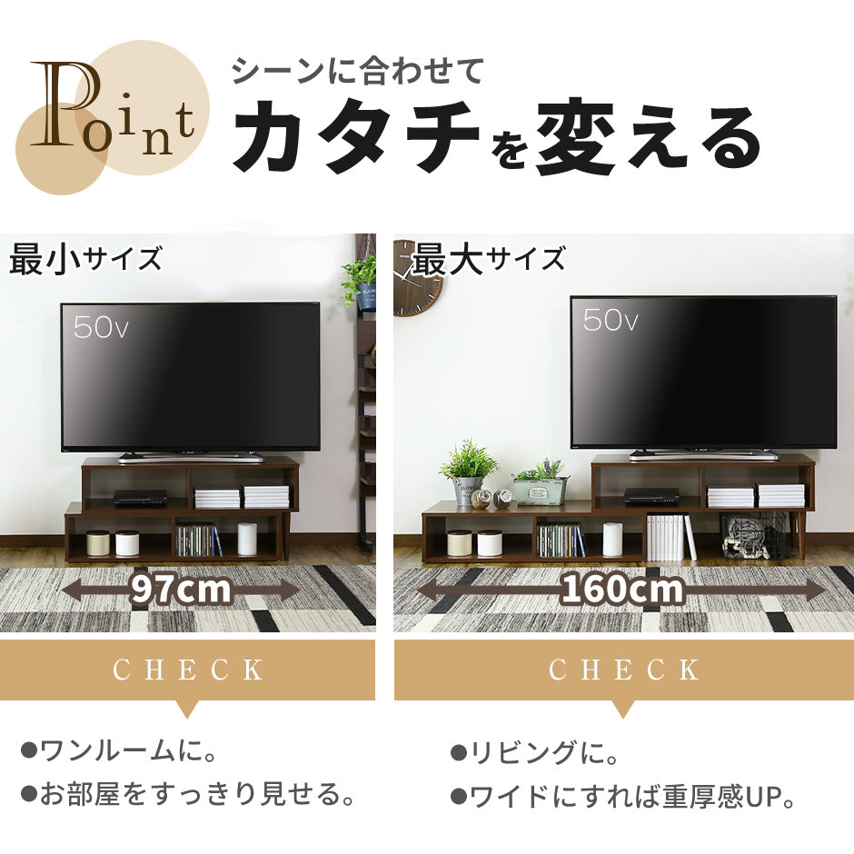 幅97?160cm テレビボード オルティア
