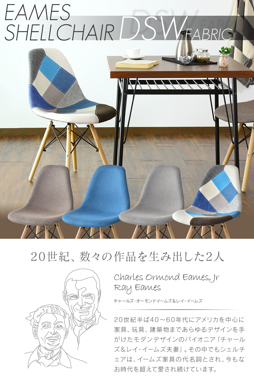 イームズチェア (2脚セット) DSW Fabric