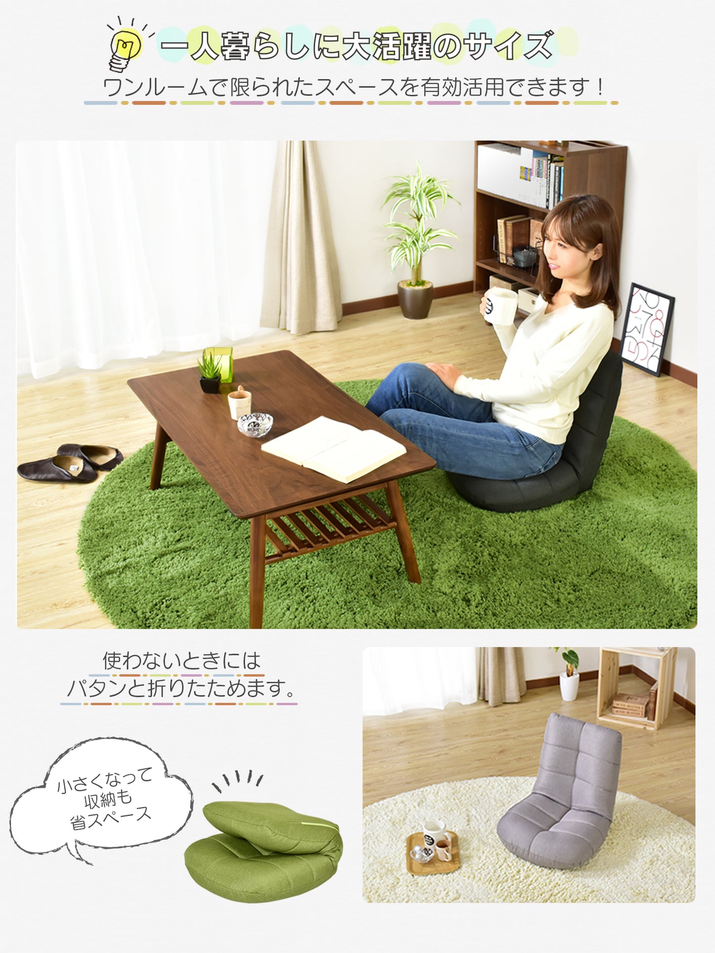 座椅子 ラッコミニ