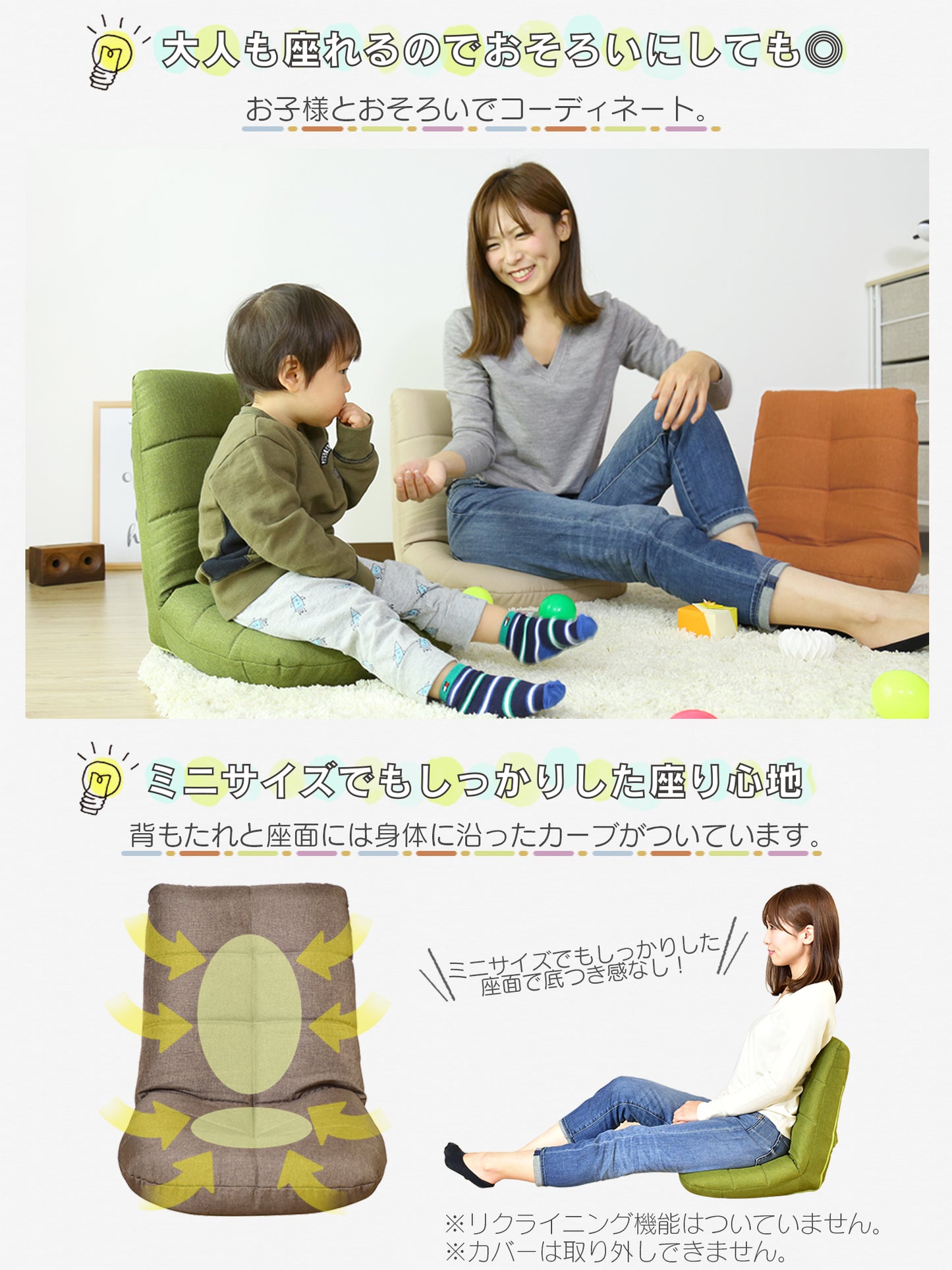 座椅子 ラッコミニ