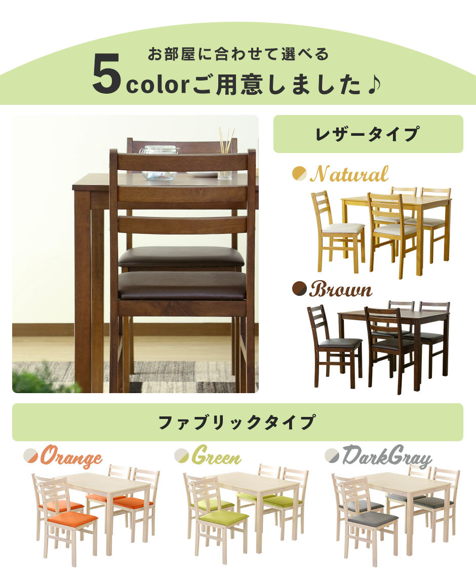 ダイニング5点セット アンドリア