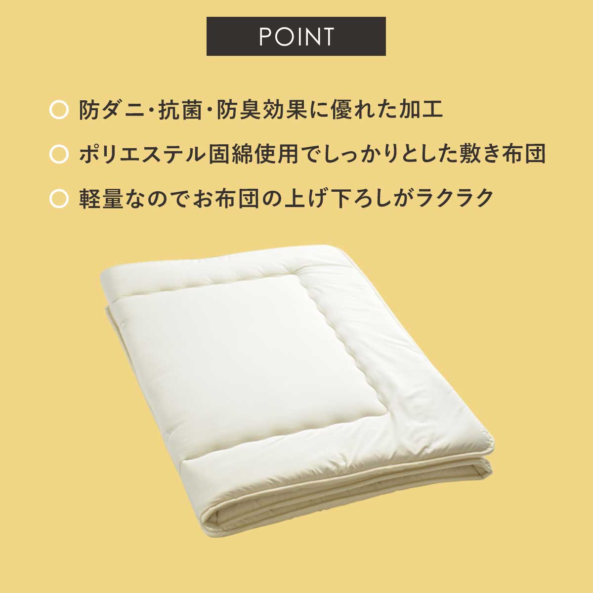 【シングル】敷き布団|防ダニ抗菌防臭|固綿入り