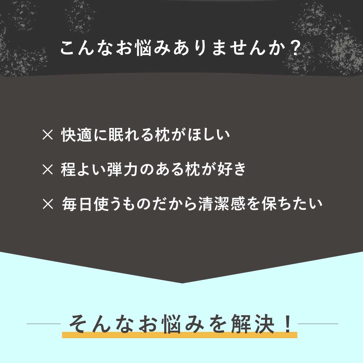 吸汗速乾まくら|丸洗いOK|抗菌防臭|防ダニ
