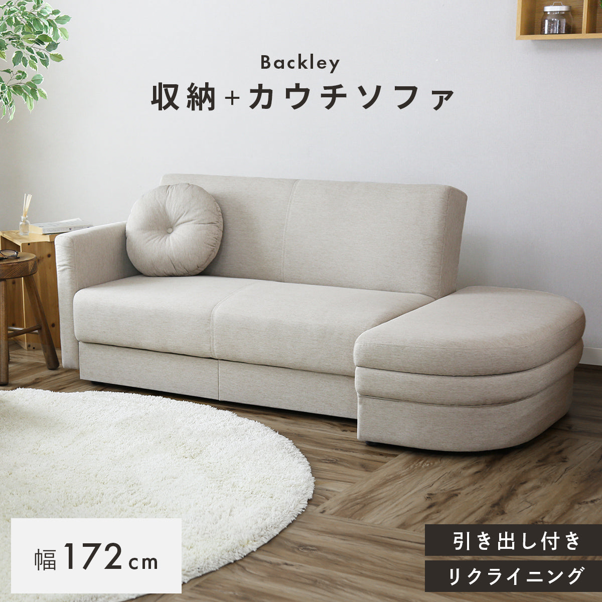 【幅172】 ソファー ソファベッド スツール バックリー