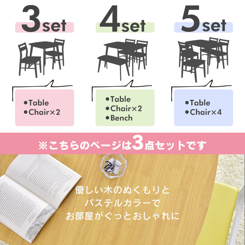 ダイニングテーブル3点セット 2人用 ダイニングセット 座面レザークッション パステルカラー ボニー 3点セット