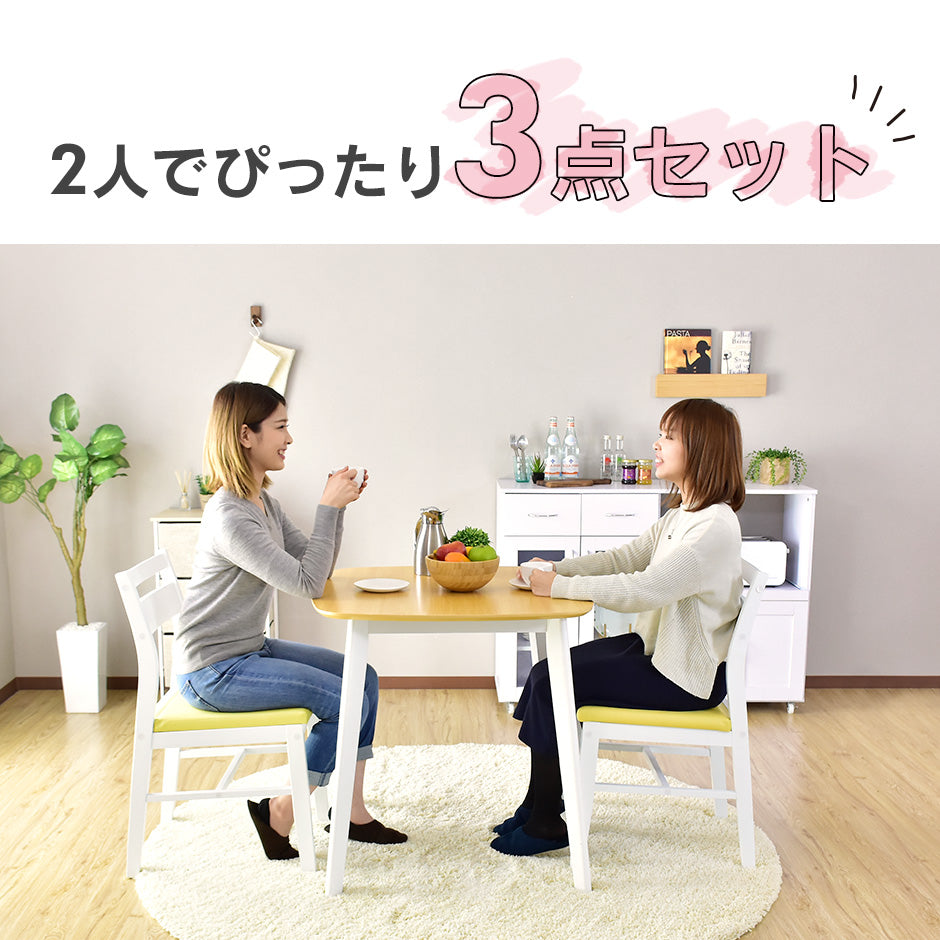 ダイニングテーブル3点セット 2人用 ダイニングセット 座面レザークッション パステルカラー ボニー 3点セット