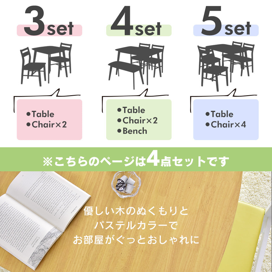 ダイニングテーブルセット ボニー4点セット