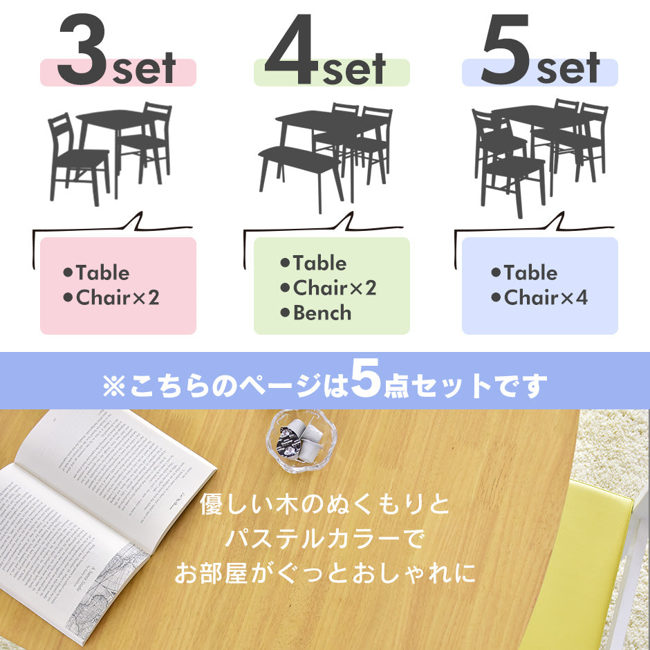 ダイニングテーブルセット ボニー5点セット