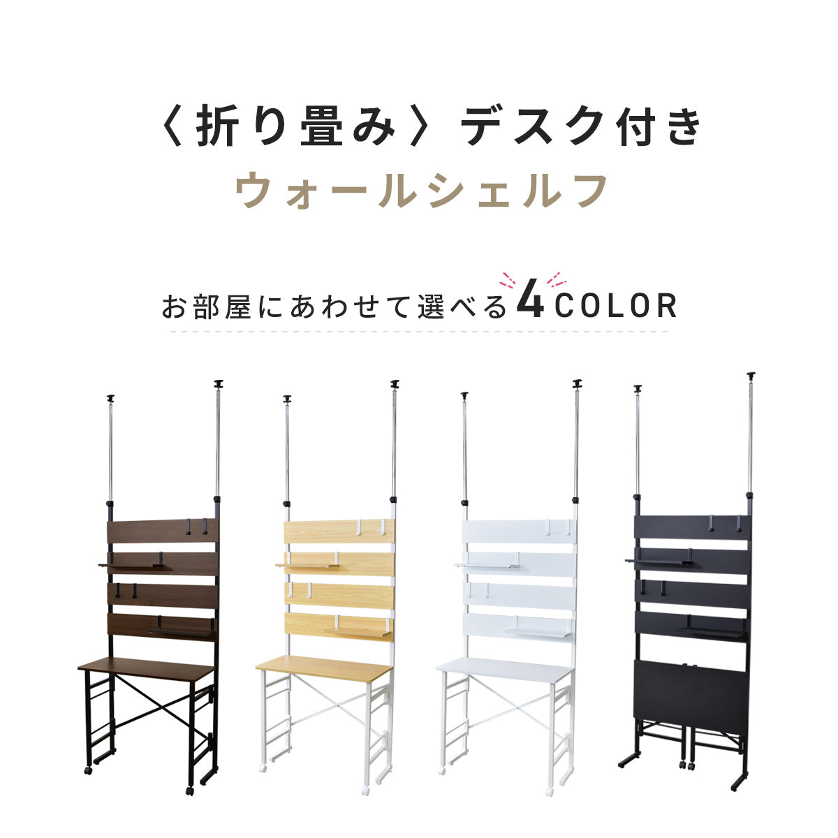 【幅80】壁面収納付きデスク カロンデスク