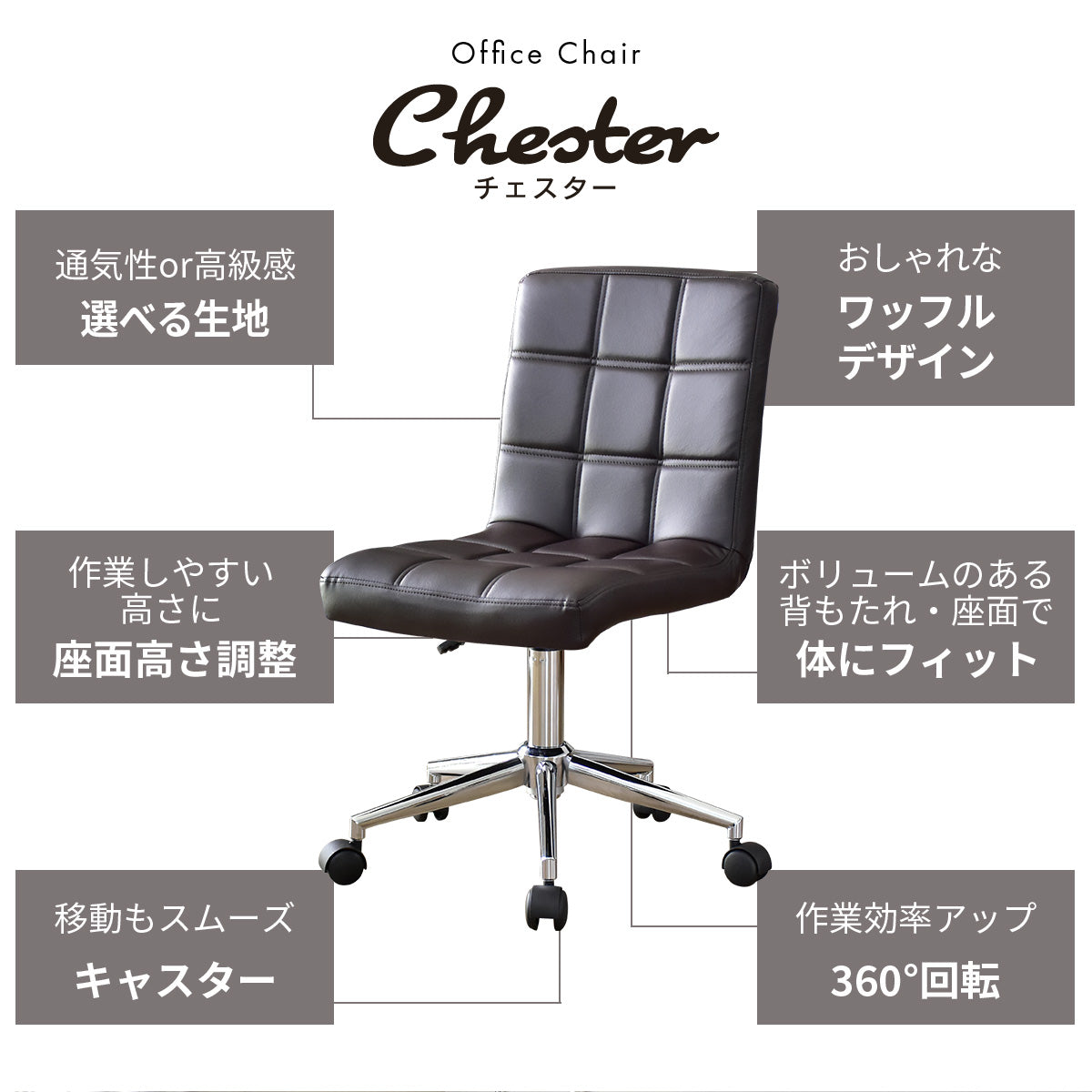 オフィスチェア パソコンチェア イス キャスター付き レザー ファブリック チェスター