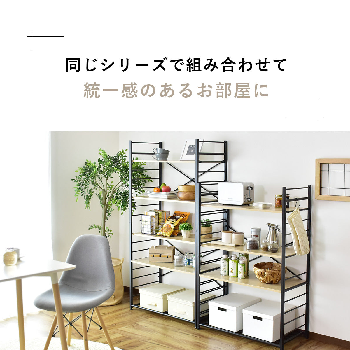 オープンラック コンドレン4段