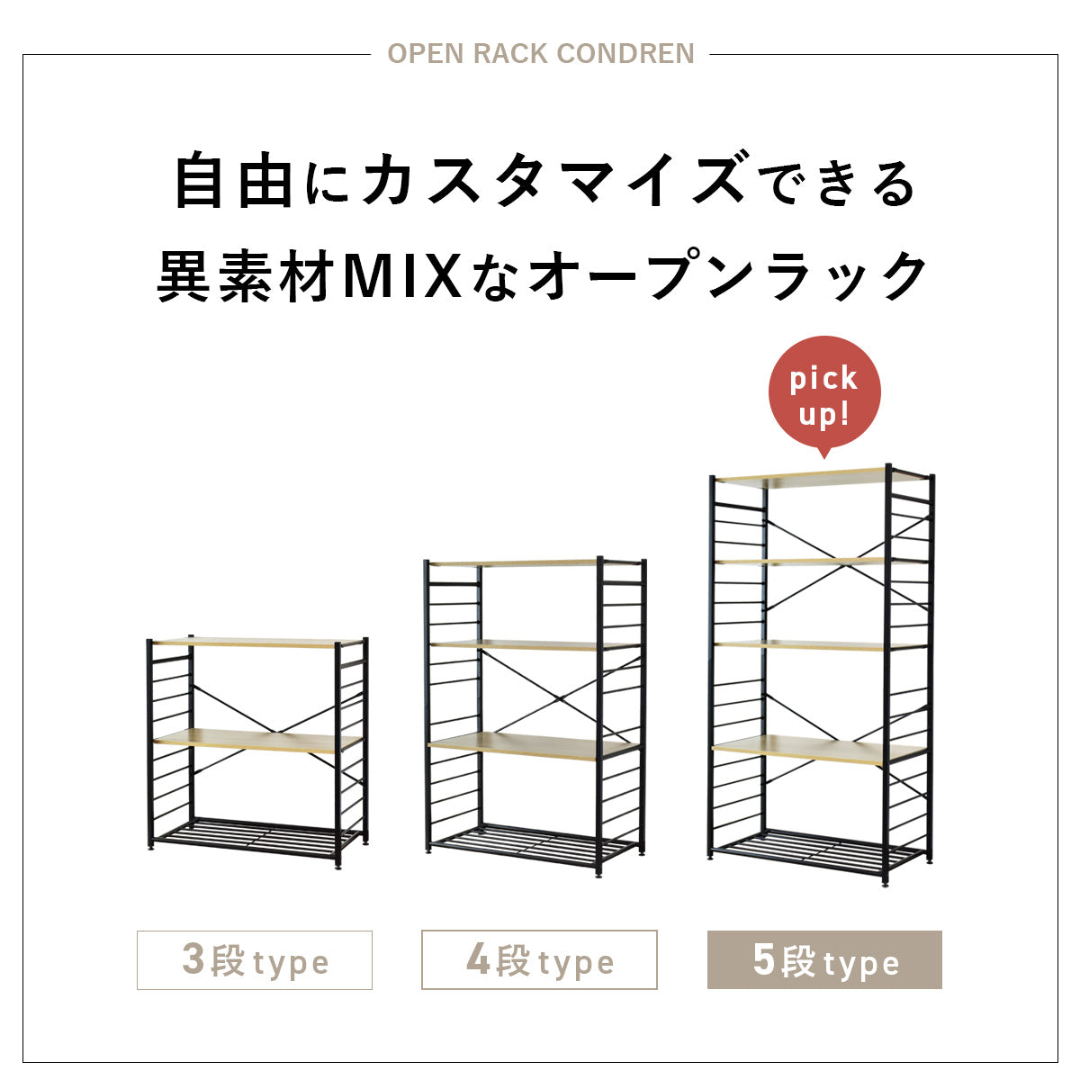 オープンラック コンドレン5段