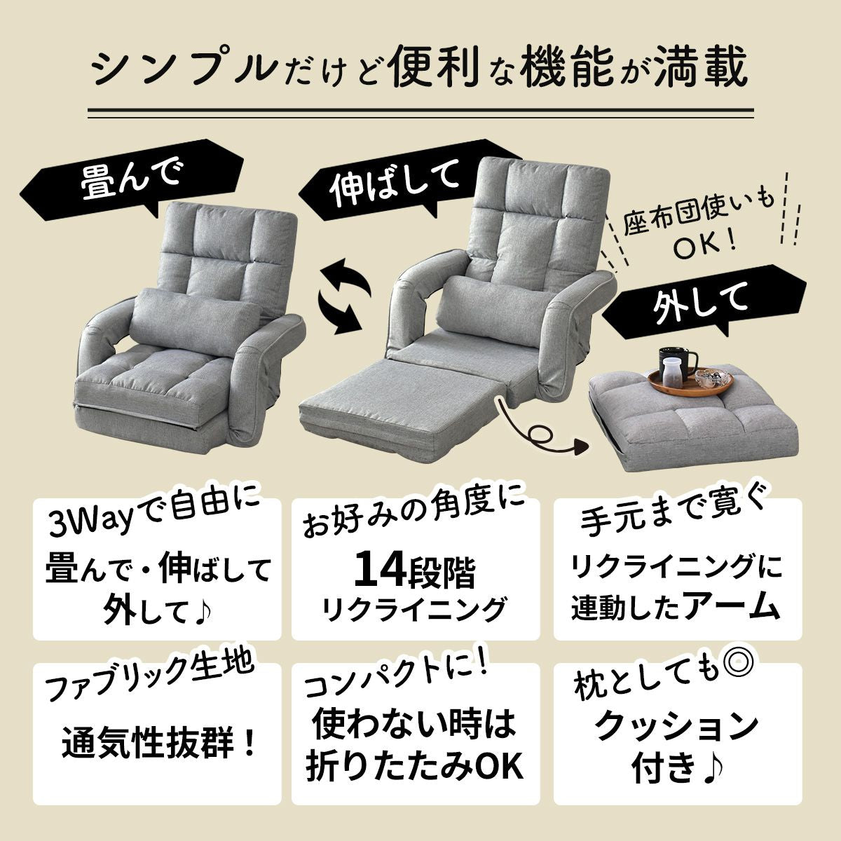 フットレスト付き3WAY座椅子 コルネ