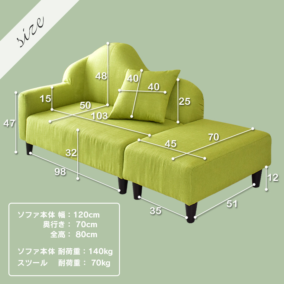 ソファー カウチソファ スツール クッション付き ロータイプ可 かわいい 幅約120㎝ エルフィ