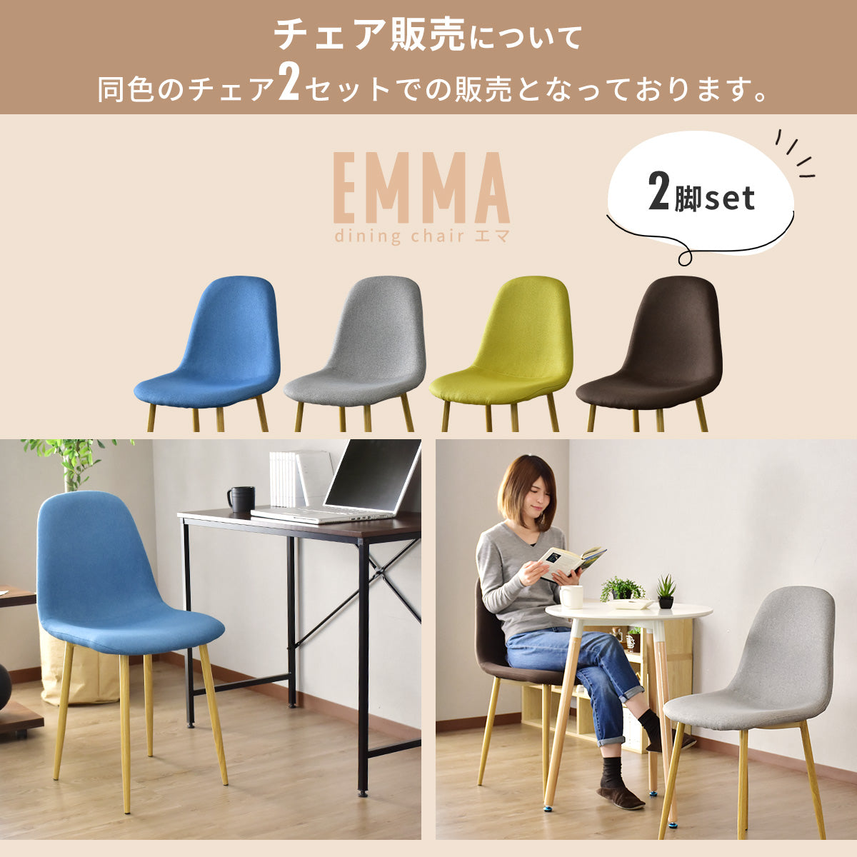 ダイニングチェア エマ