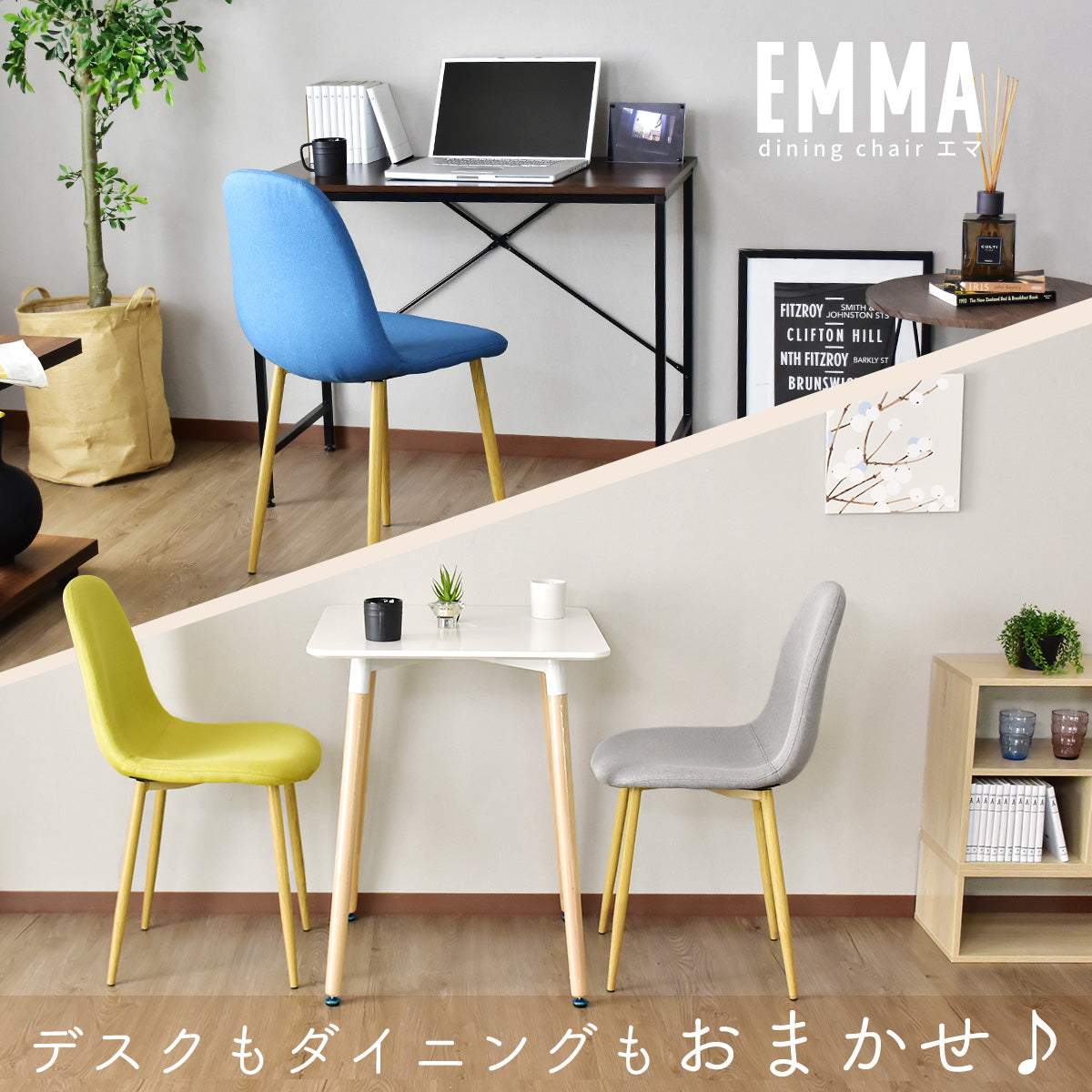ダイニングチェア エマ