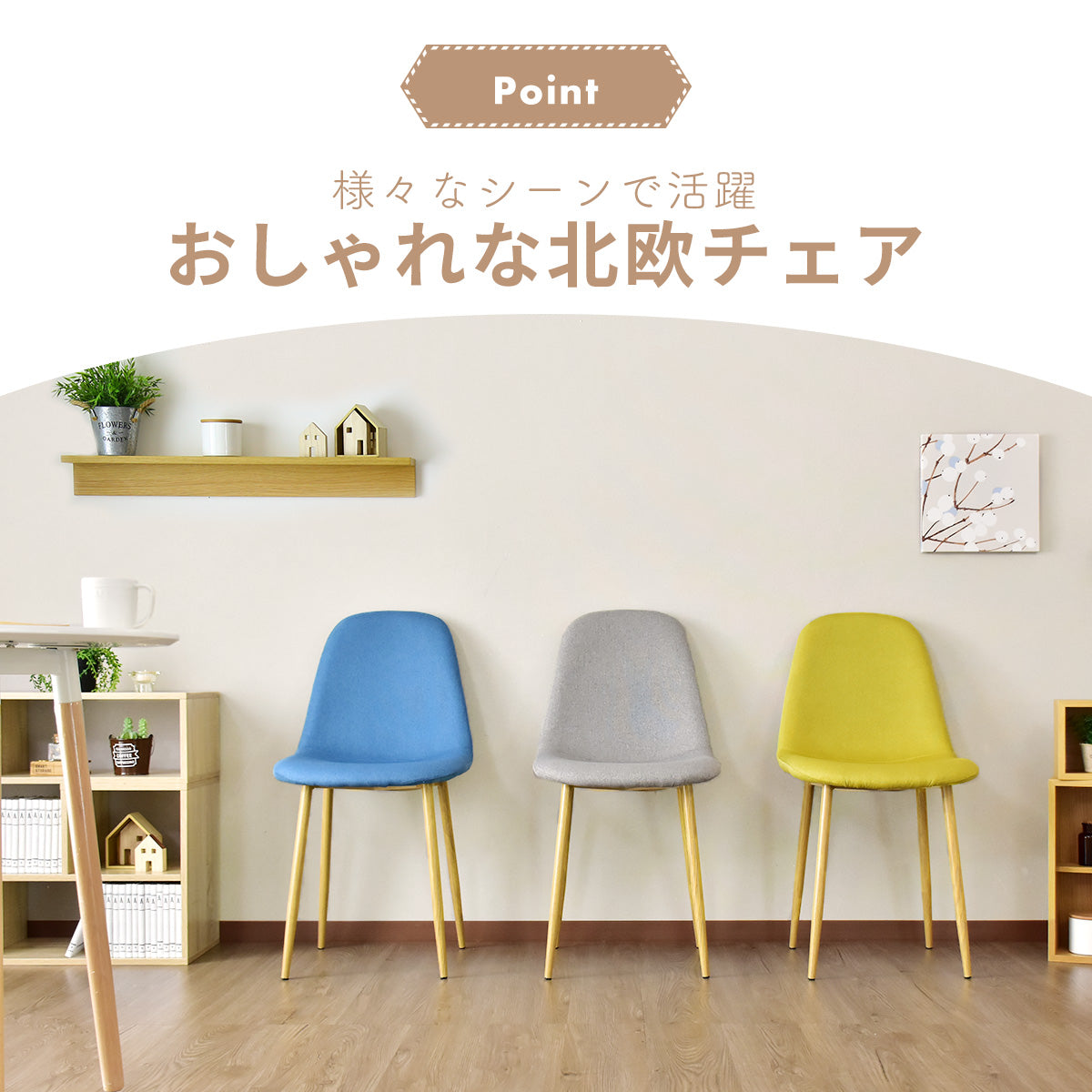 ダイニングチェア エマ