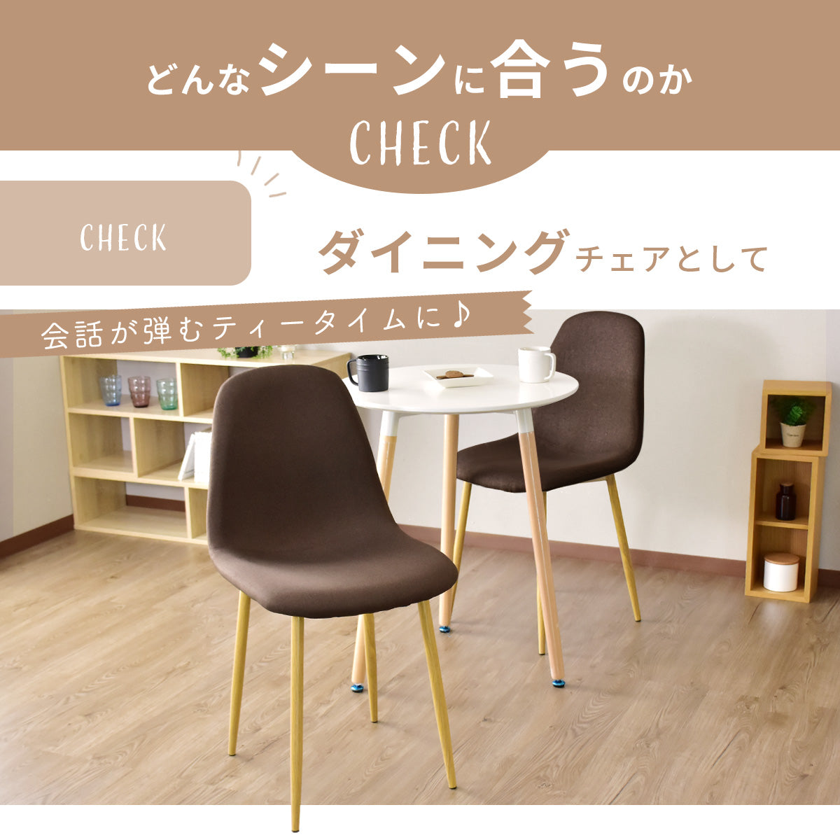 ダイニングチェア エマ