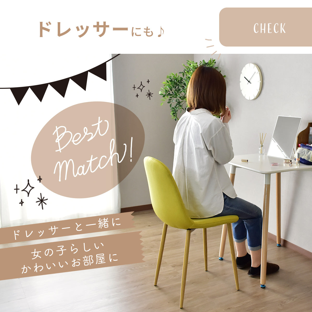 ダイニングチェア エマ