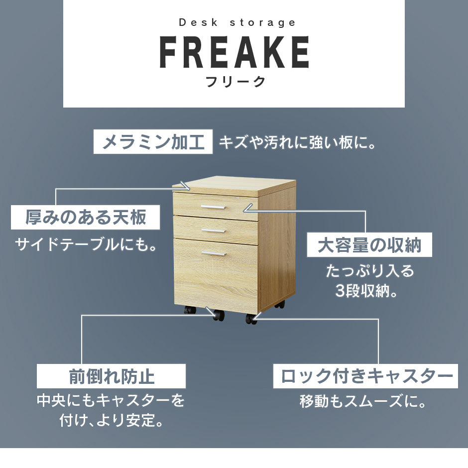 木製デスクワゴン フリーク