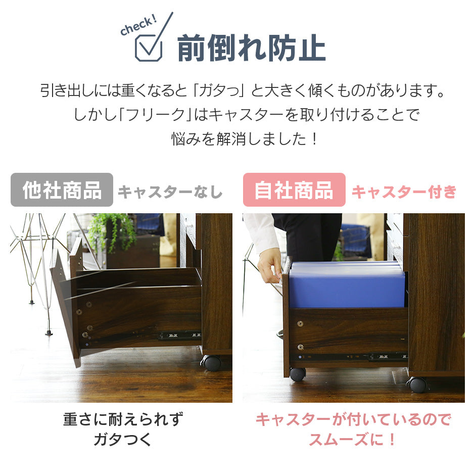 木製デスクワゴン フリーク