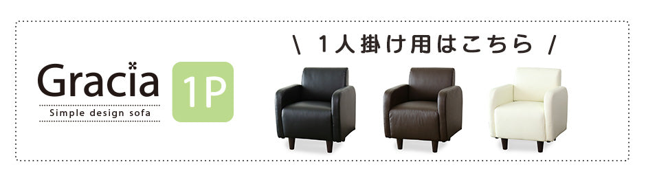 2人掛け 2人用ソファ ソファー コンパクト レザー 合皮 グラシア2P