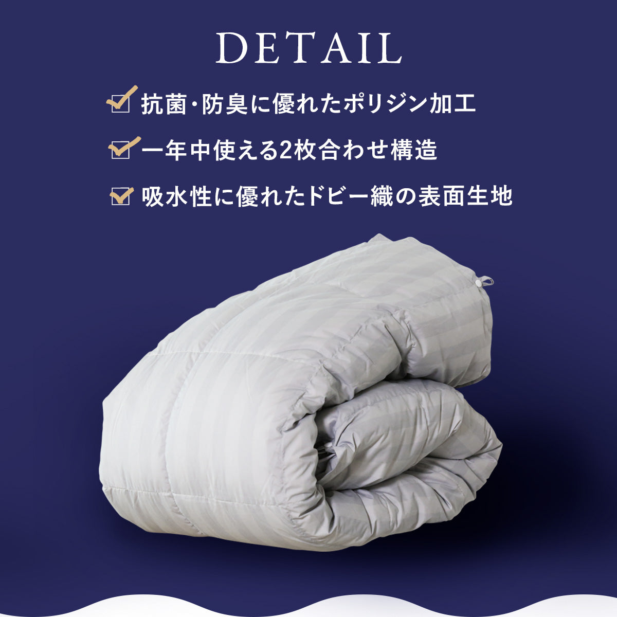 【150×210】二枚合わせ羽毛掛けふとんS